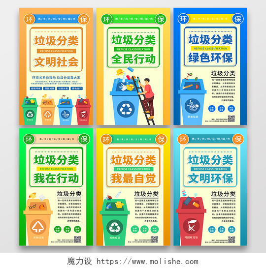 垃圾分类环保公益海报系列套图垃圾分类套图